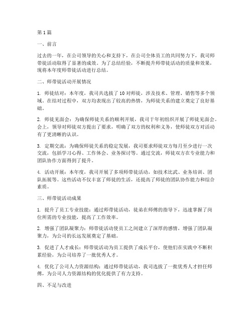 公司师带徒年度总结(3篇)