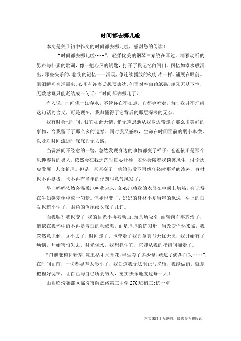 时间都去哪儿啦_初中作文
