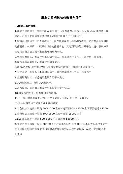 雕刻刀具应该如何选择与使用