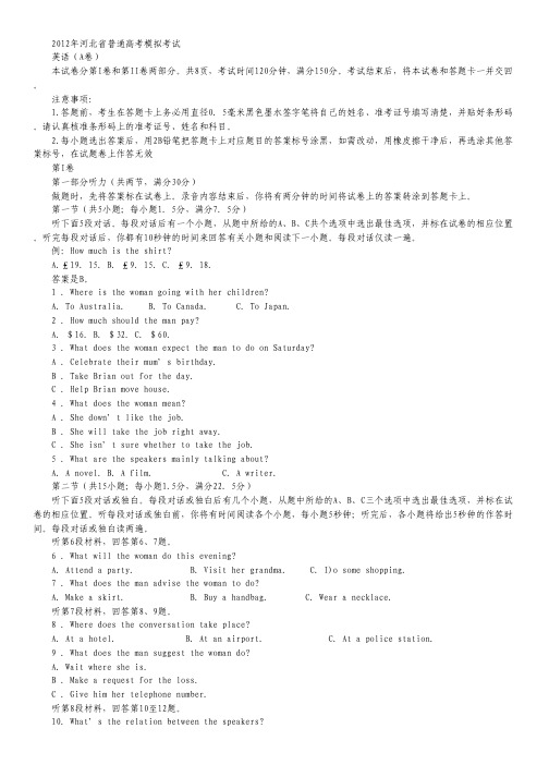 河北省2012年高三普通高考模拟考试(英语)word版.pdf