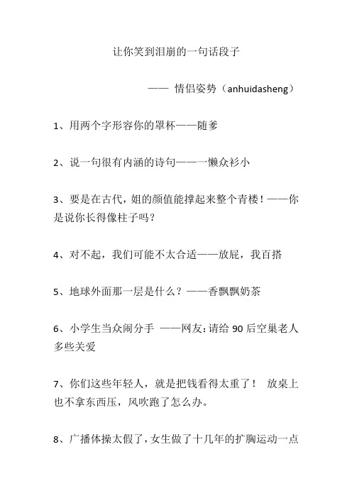 让你笑到泪崩的一句话段子