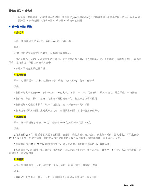 特色汤圆的14种做法