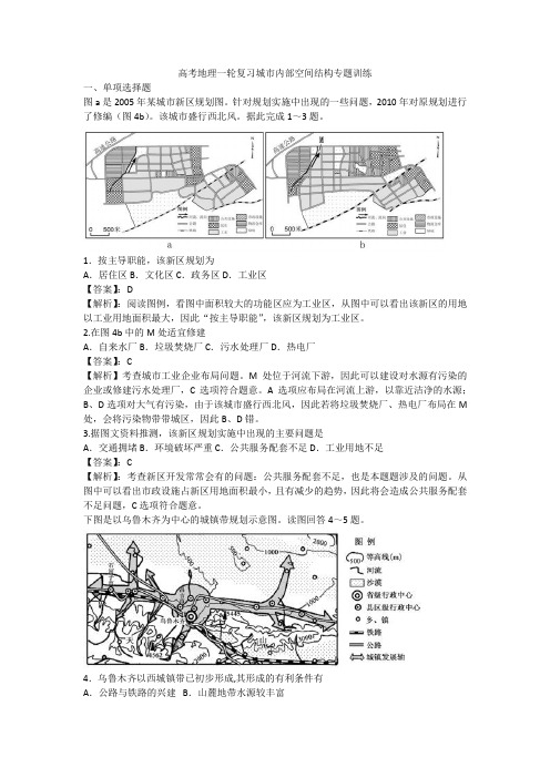 高考地理一轮复习城市内部空间结构专题训练