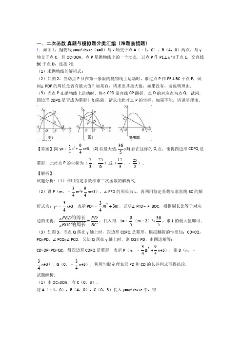 全国各地中考模拟试卷数学分类：二次函数综合题汇编含答案