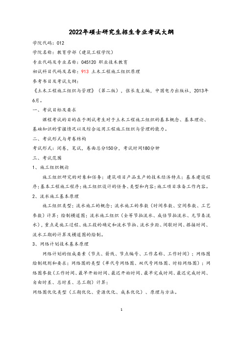 2022年硕士研究生招生专业考试大纲