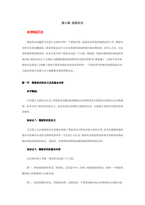 第六章 国形式知识点