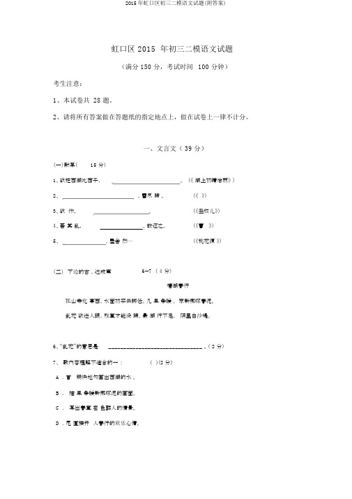 2015年虹口区初三二模语文试题(附答案)