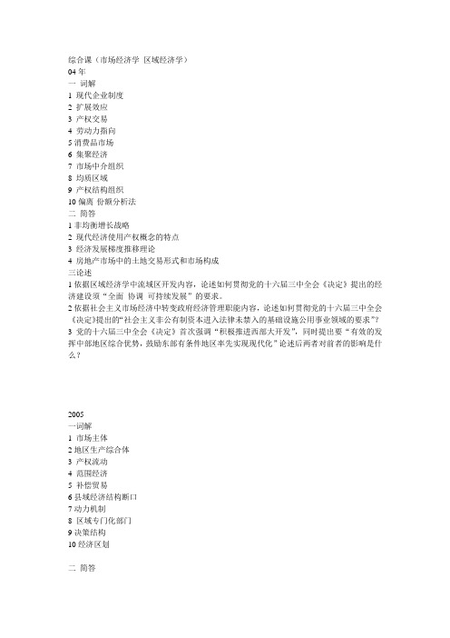 中国少数民族经济考研专业课题
