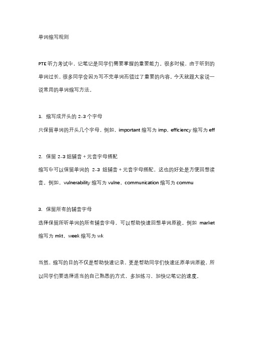 单词缩写规则