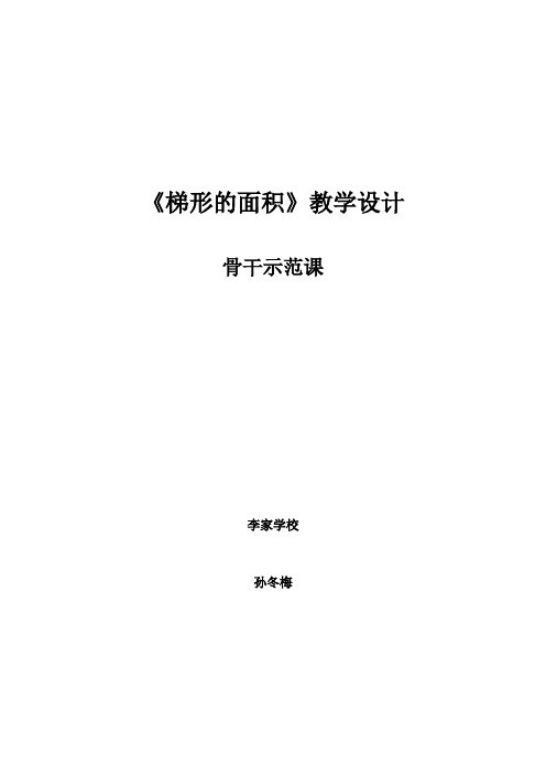 梯形的面积 教案