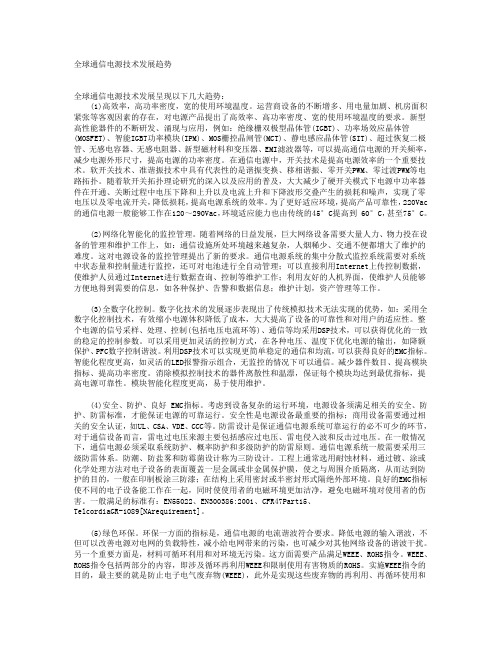 全球通信电源技术发展趋势
