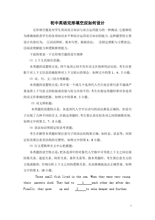 初中英语完形填空应如何设计