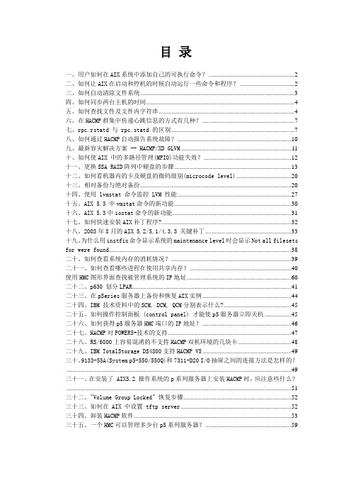 AIX小技巧