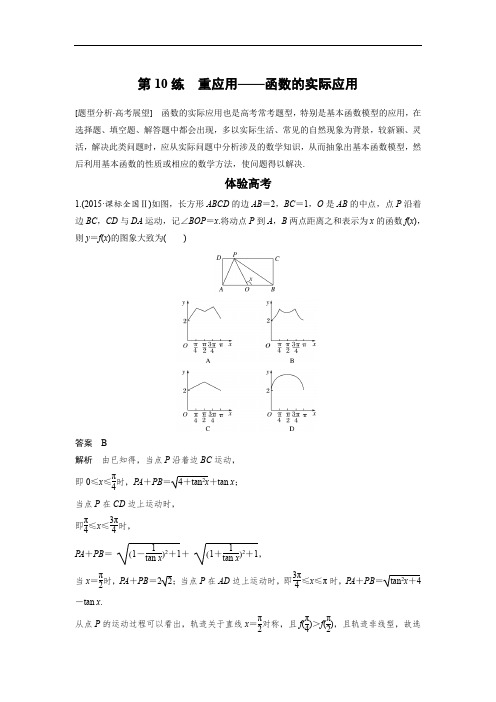 2017版考前三个月高考数学全国甲卷通用理科知识 方法篇 专题3 函数与导数 第10练 含答案 精品