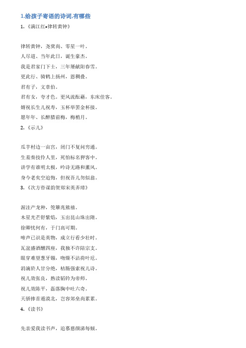 给宝宝的寄语诗句简短
