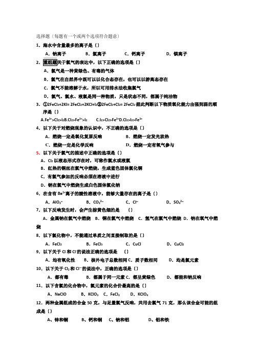 河北省衡水中学高中化学必修一随堂精炼4-2-1《富集在海水中的元素——氯》(人教版)