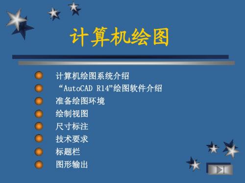 计算机绘图课件2