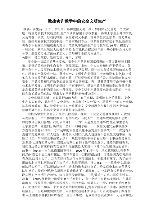 数控实训教学中的安全文明生产