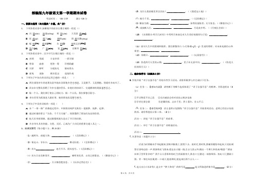 部编版九年级语文第一学期期末试卷(附答案)