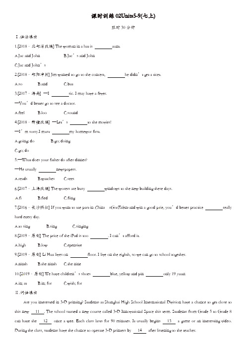湖南专版2019中考英语总复习第一篇教材过关篇课时训练02Units5_9七上习题