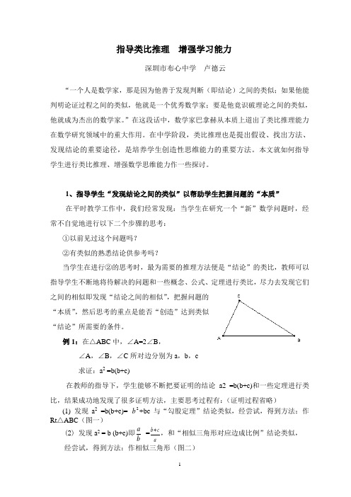 指导类比推理,增强学习能力(力作)