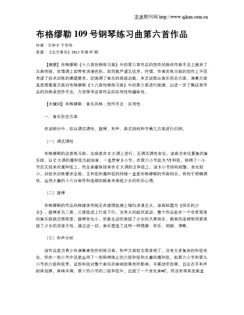 布格缪勒109号钢琴练习曲第六首作品
