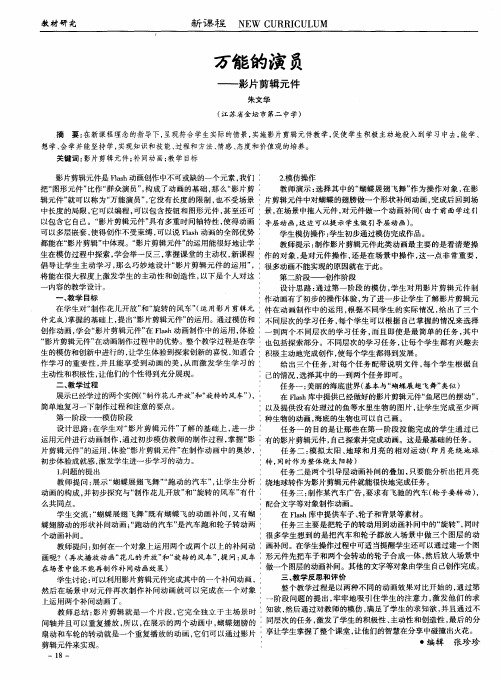 万能的演员——影片剪辑元件