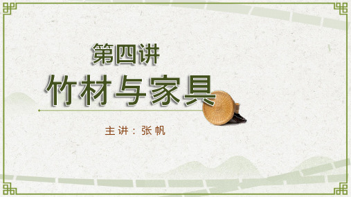 竹家具的种类