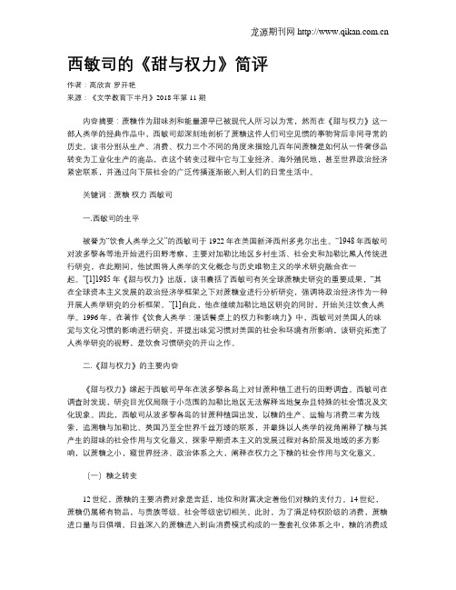 西敏司的《甜与权力》简评