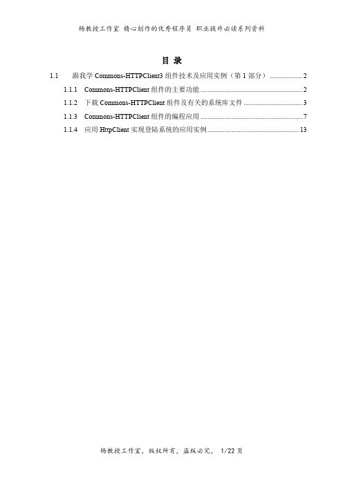 通过代码示例跟我学Commons-HTTPClient3组件技术及应用实例(第1部分)