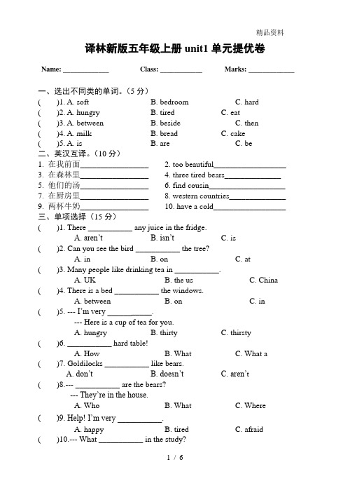 牛津译林五年级上学期第一单元测试卷(三起)2.doc