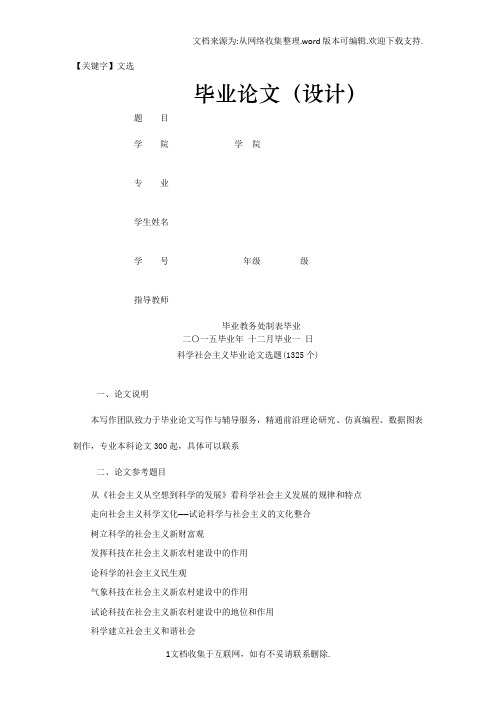 【文选】科学社会主义本科毕业论文选题