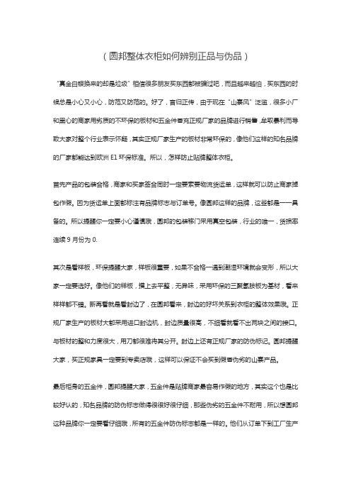 整体衣柜如何辨别正品与伪品