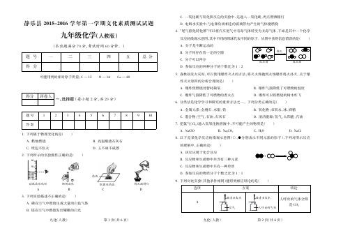2015-2016学年第一学期九年级化学人教期中试题