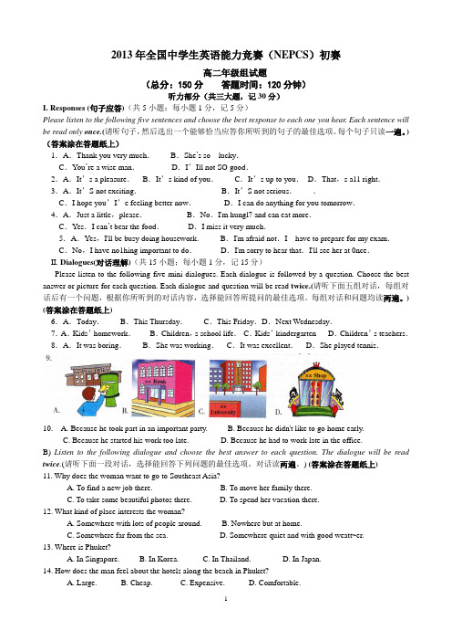 2013年全国中学生英语能力竞赛高二初赛试题(精校可编辑)