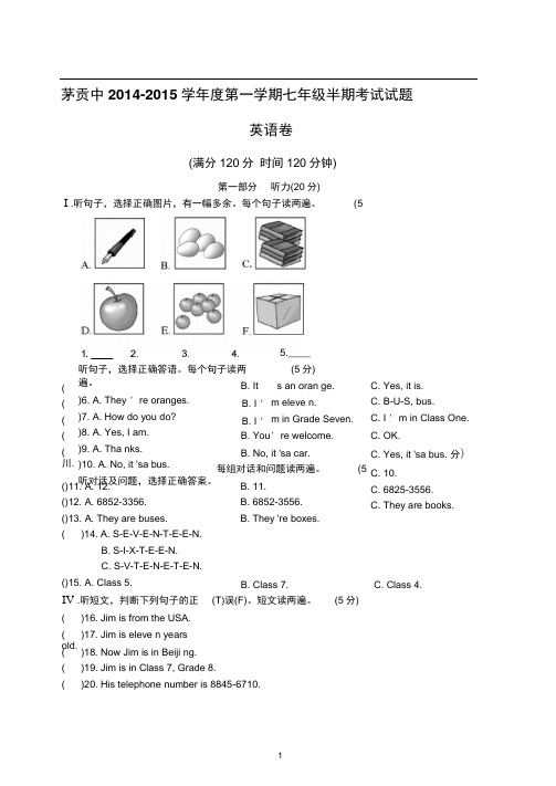 仁爱版初一英语上册期中考试卷及答案