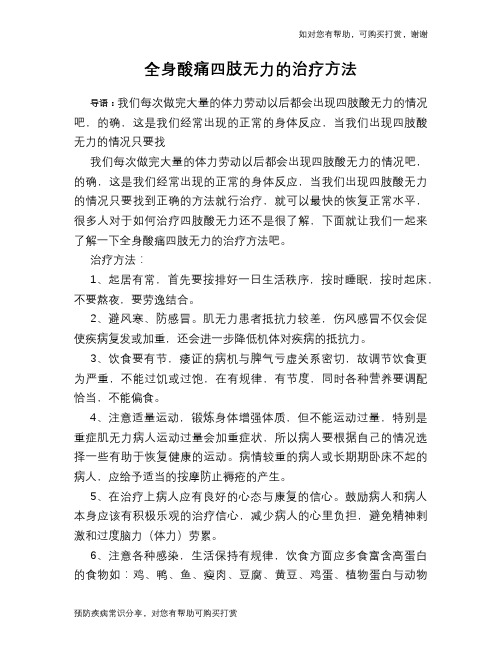 全身酸痛四肢无力的治疗方法