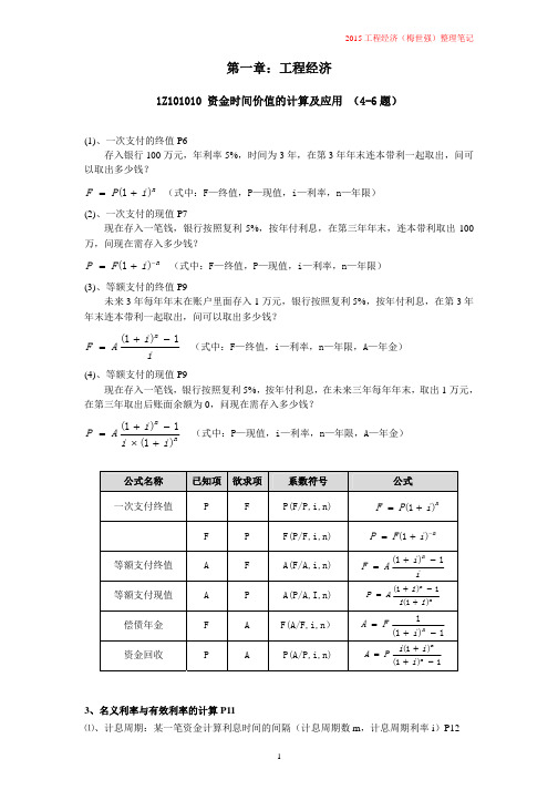 15年梅世超工程经济计算汇总(无水印)