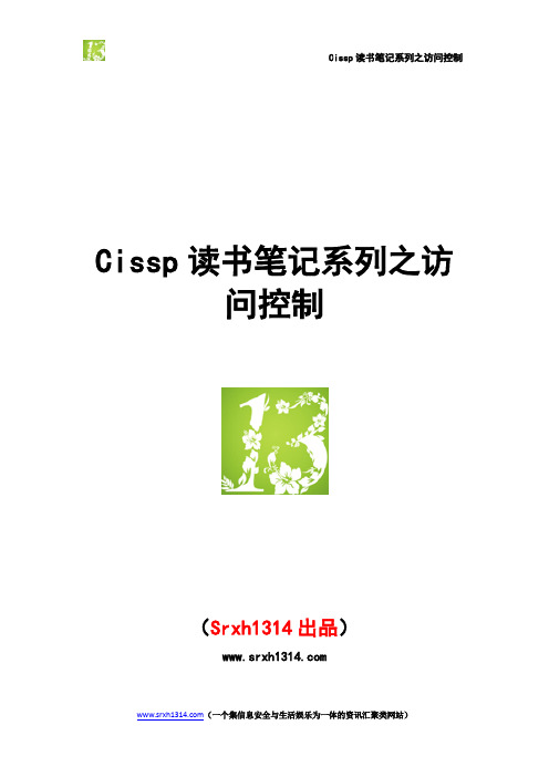 Cissp系列读书笔记之访问控制