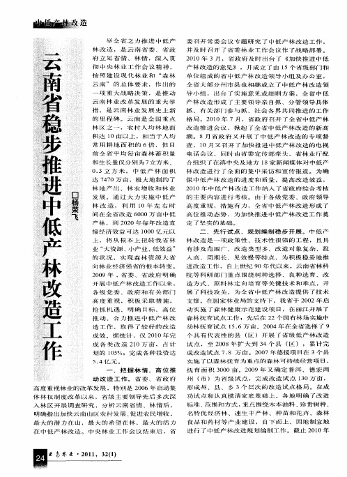 云南省稳步推进中低产林改造工作