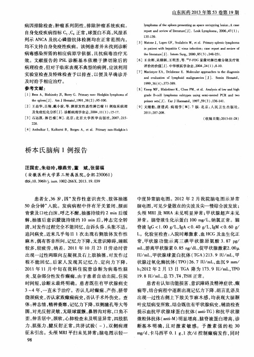 桥本氏脑病1例报告