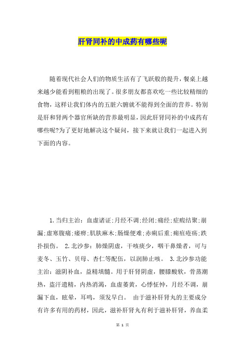 肝肾同补的中成药有哪些呢