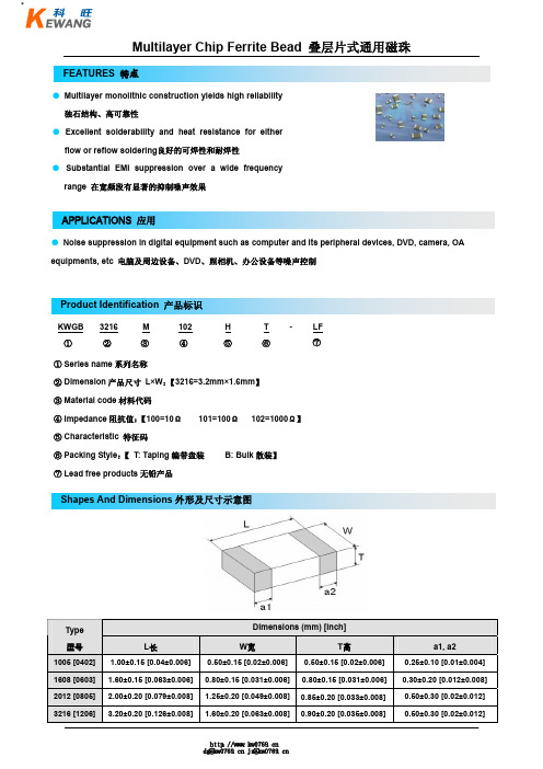 Multilayer Chip Ferrite Bead 叠层片式通用磁珠