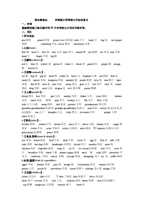 外研版小升初英语总复习资料