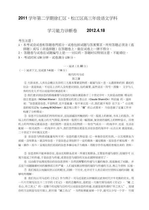 2O12徐汇区松江区金山区高三年级语文二模卷(含答案,201204
