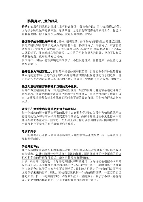跳街舞对儿童的好处