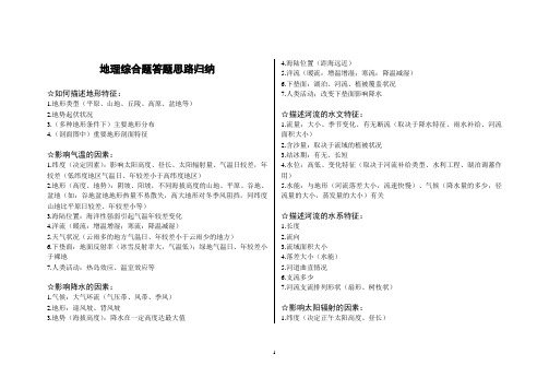 高考地理大题答题模板  2014版