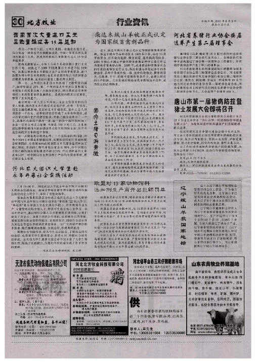 欧盟对13家动物饲料添加剂生产商开出巨额罚单
