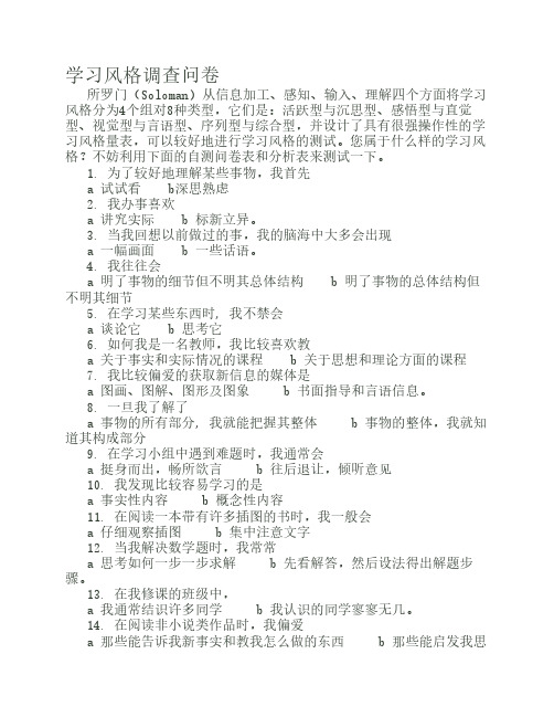 学习风格调查问卷