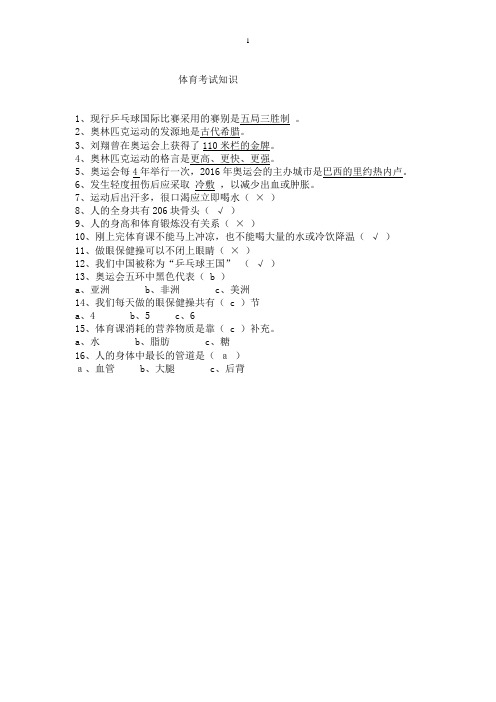 小学体育考试知识